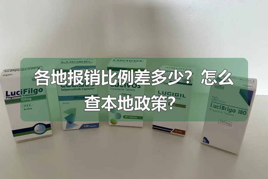 各地报销比例差多少?怎么查本地政策?